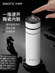 水摩女士停止保温杯，一键开启，男士陶瓷衬垫，茶与水分离茶杯，