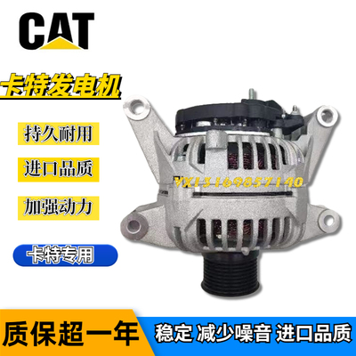 卡特挖掘机发动机发电机