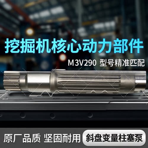 挖掘机配件液压泵散件泵胆平面九孔柱铜头斜盘变量柱塞泵号M3V290
