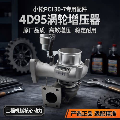 挖掘机配件小松PC130-7 128US发动机4D95涡轮增压器 6208-81-8100