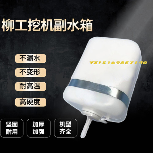 柳工挖掘机副水箱水壶