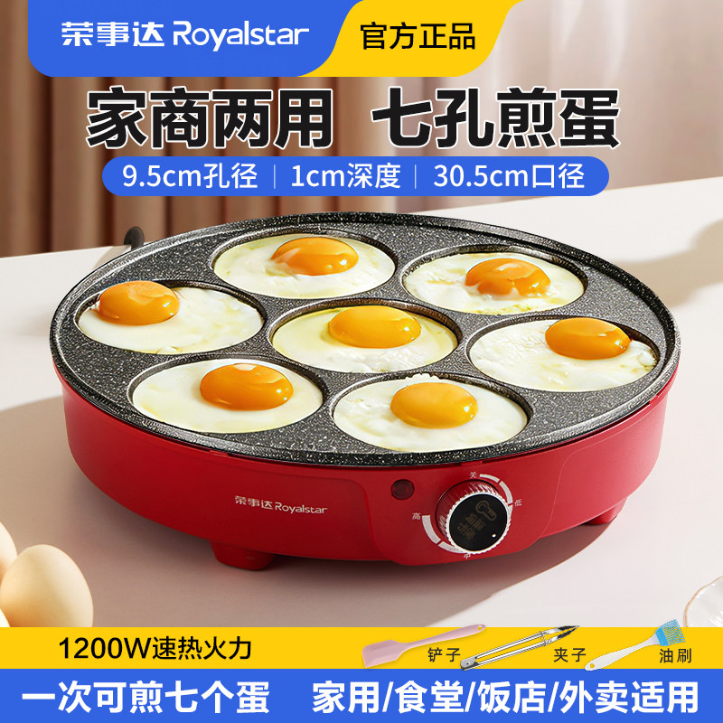 德国进口七孔煎蛋器商用煎荷包蛋锅煎鸡蛋神器家用插电煎蛋锅不粘
