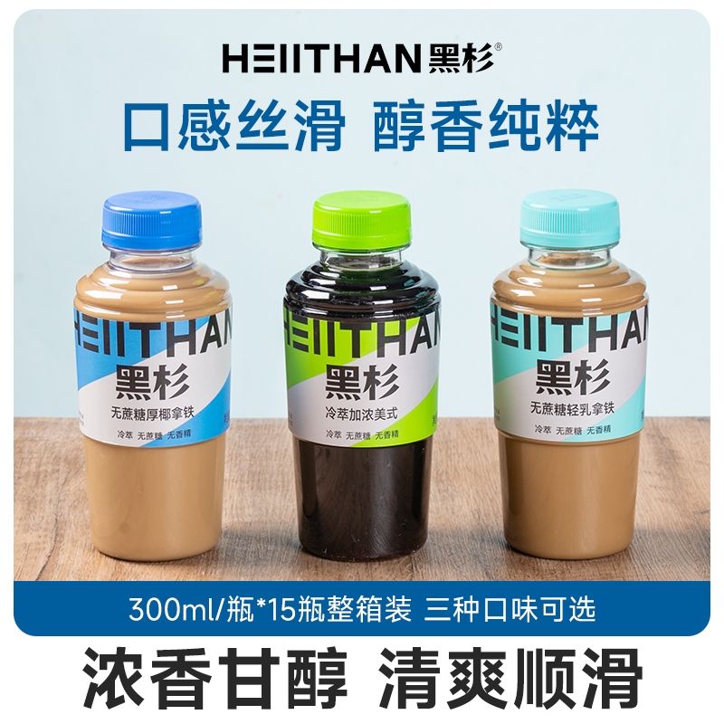 13.9元黑杉咖啡300ml*2