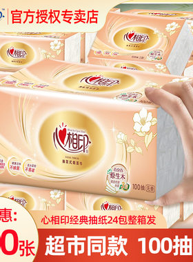 心相印抽纸整箱家用实惠装经典金装纸抽抽取式餐巾纸面巾纸