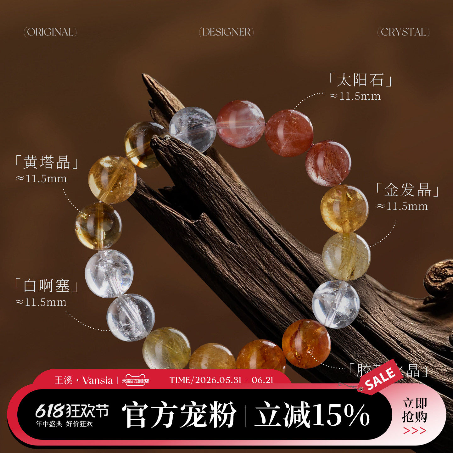 Vansia王溪天然金发晶手链铜发晶手串胶花水晶原创设计疗愈饰品女