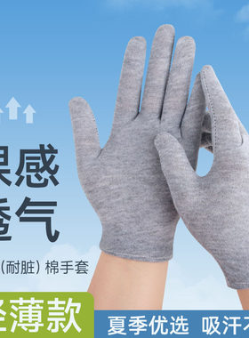 灰色棉手套夏季轻薄款男女士工作干活开车骑行透气防晒棉质款汗布