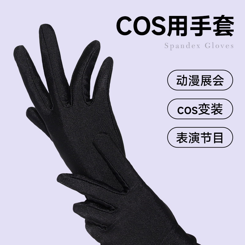 cos用黑手套变装老师学生