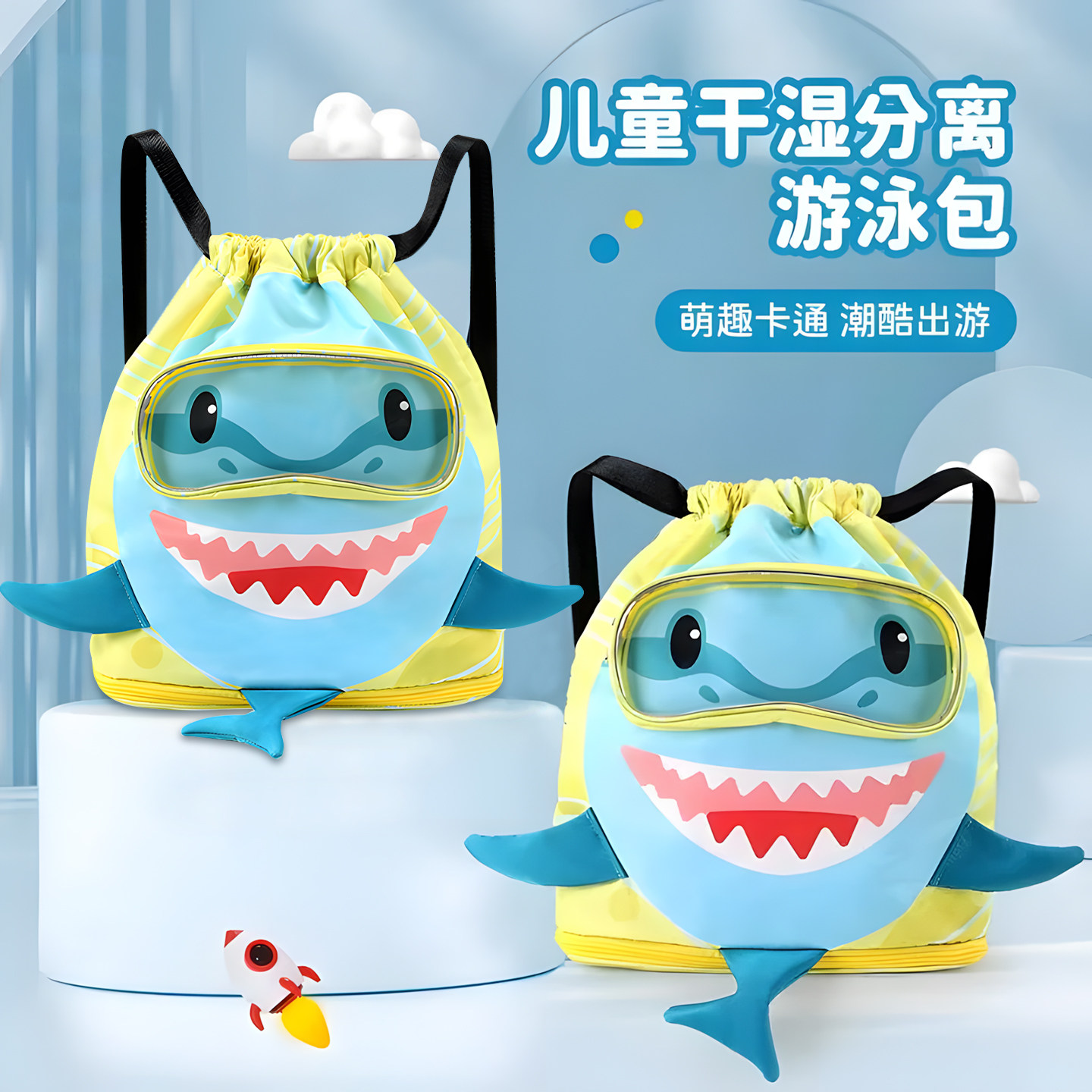 儿童鲨鱼游泳包干湿分离