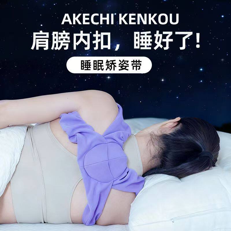 【睡成直角肩】睡觉矫姿