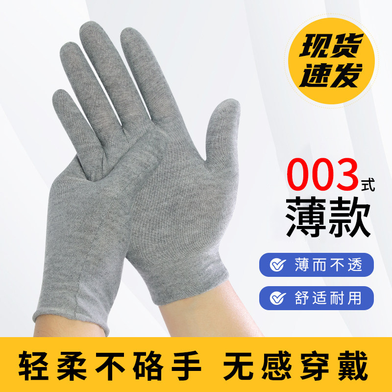 灰手套棉布薄款纯棉夏季