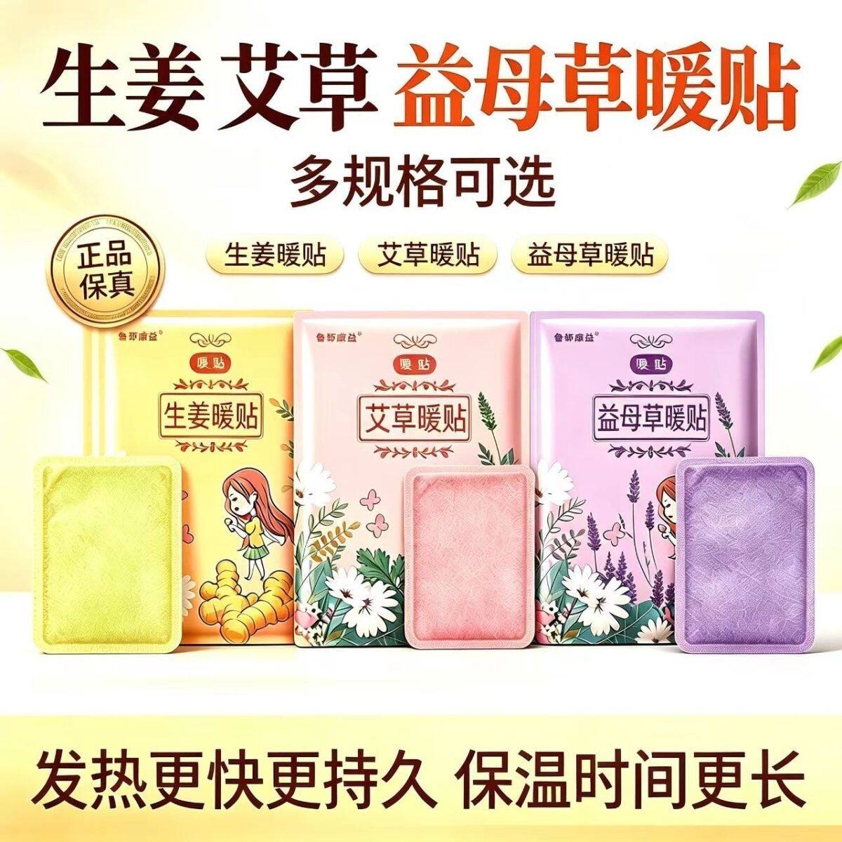 艾草暖宝宝贴发热贴益母草暖身贴足贴防寒保暖宫暖贴正品暖宝贴