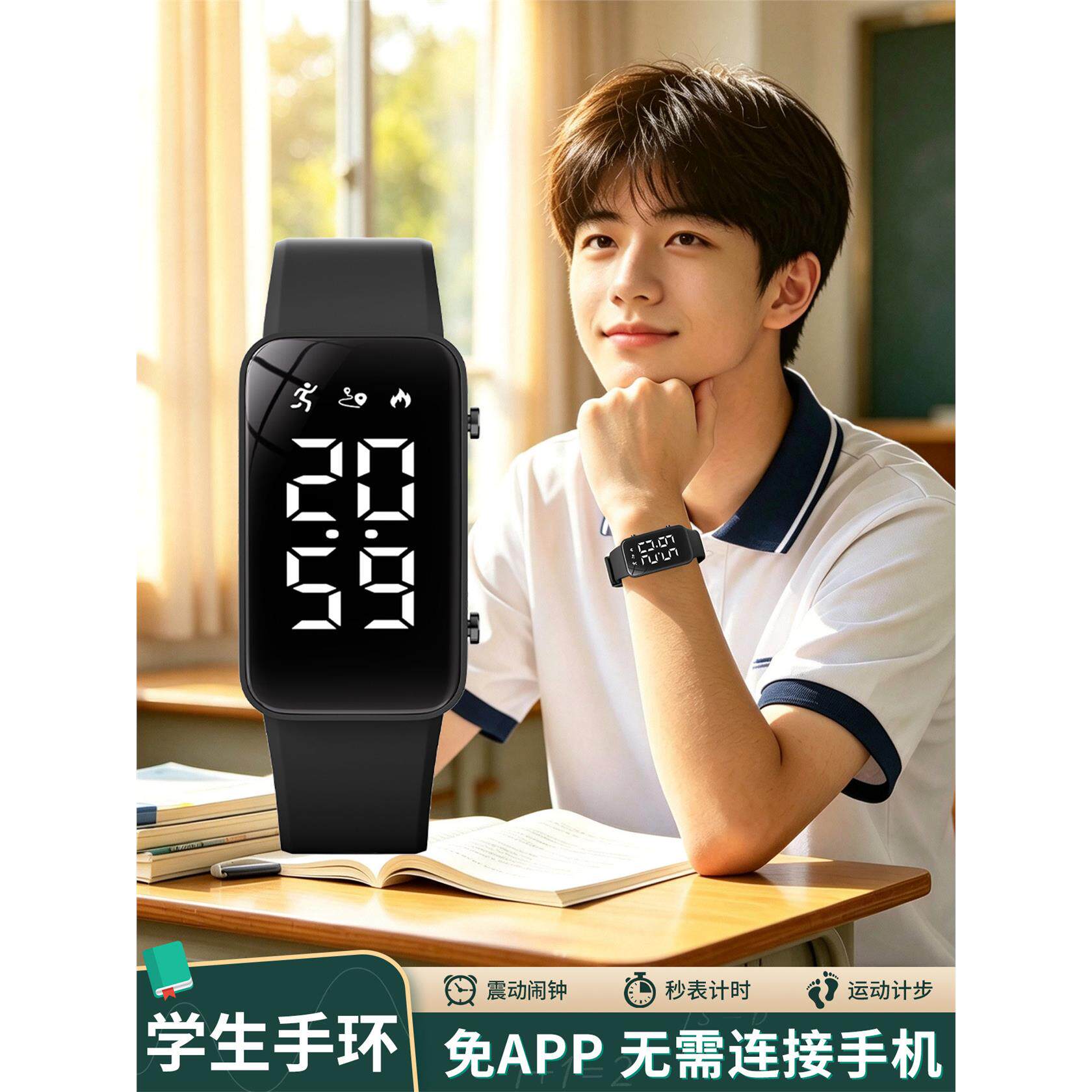 青少年运动手环手表只看