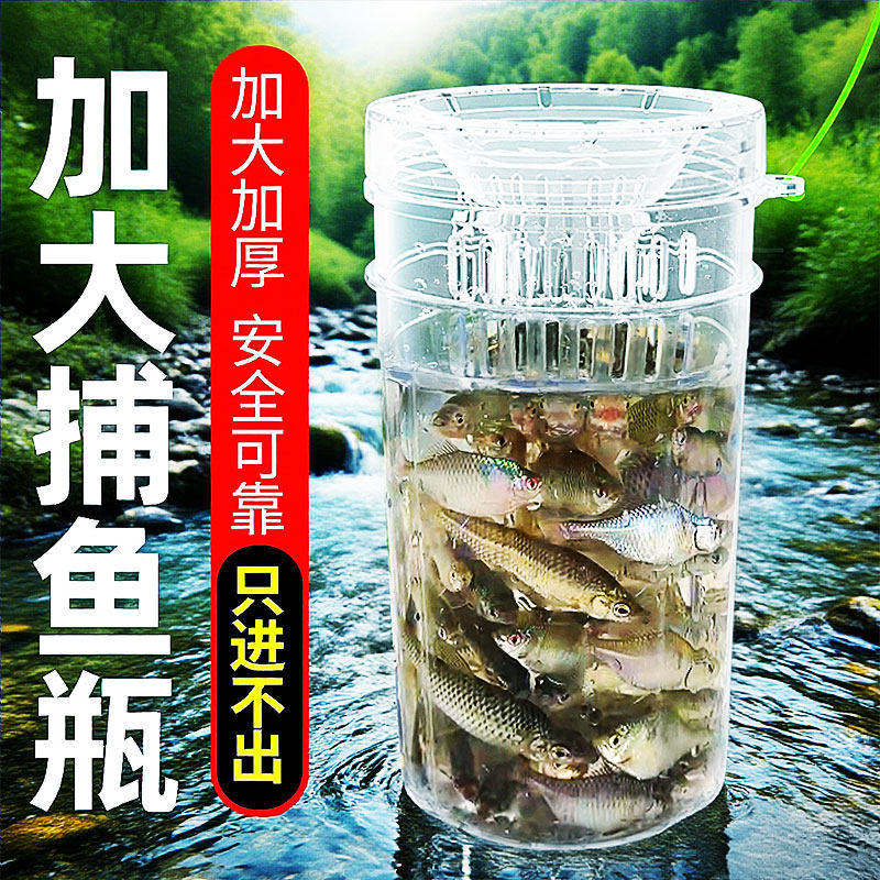 儿童户外捕鱼瓶倒须抓鱼瓶鱼虾笼亲子捕鱼鱼网抓鱼神器渔网捞小鱼