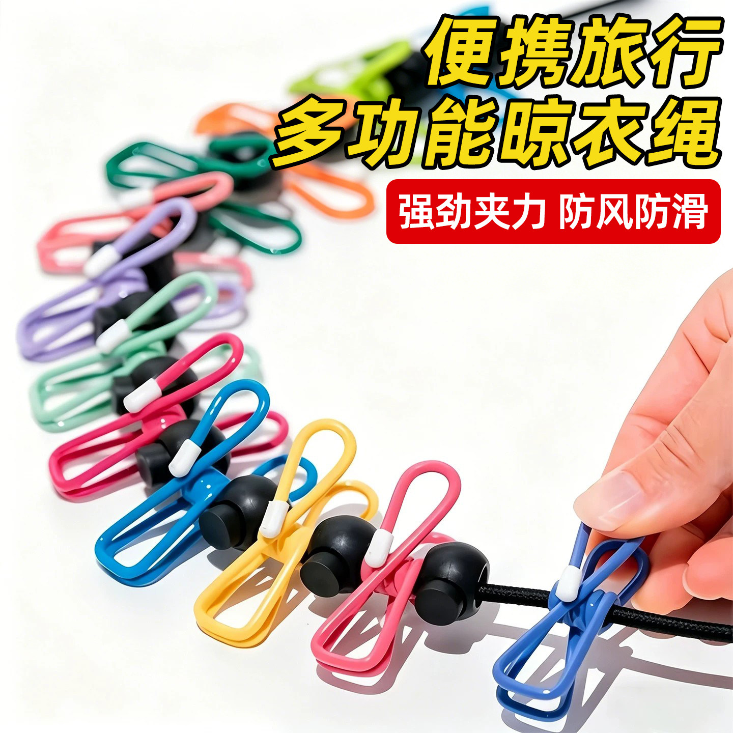 旅行晾衣绳子神器便携式
