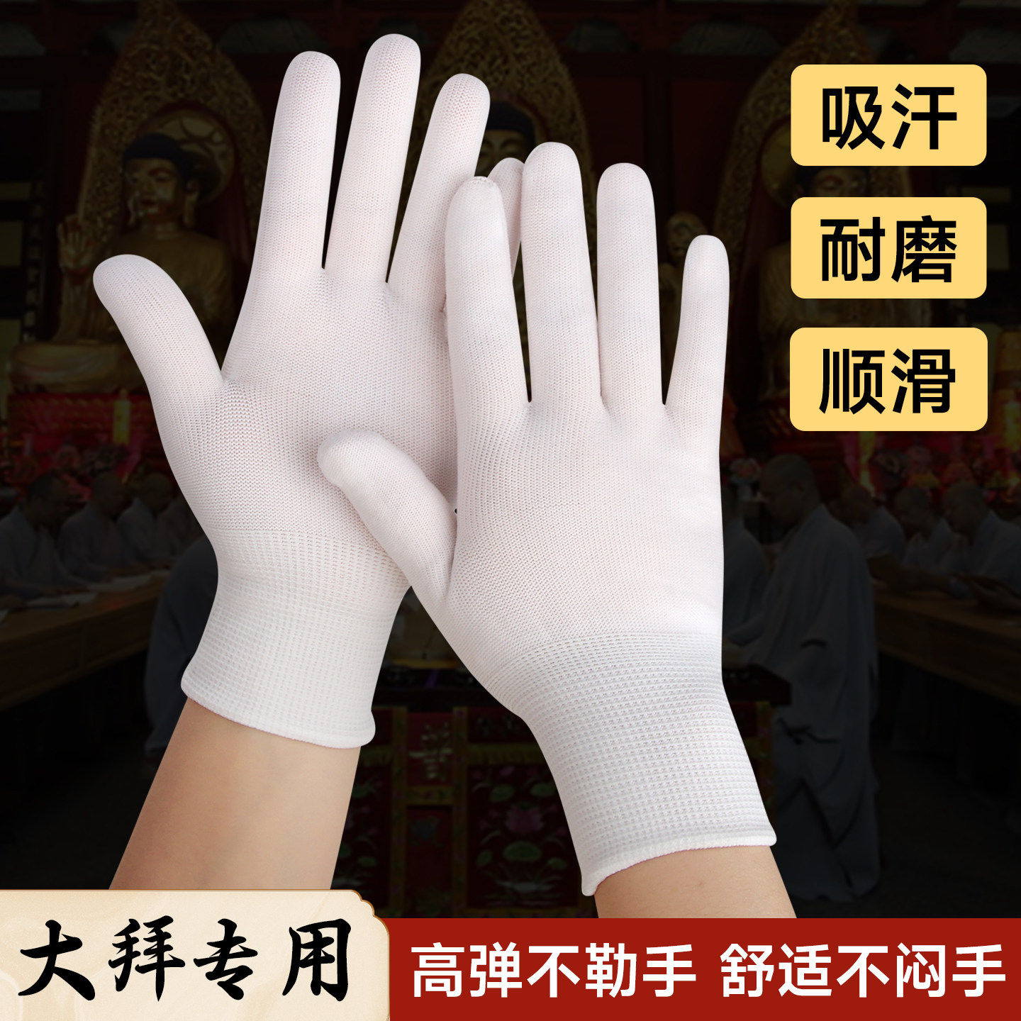 大拜专用手套顺滑耐磨透