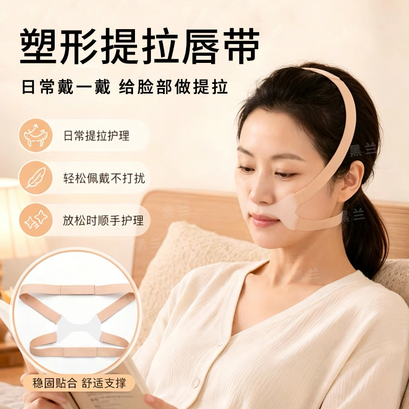 热销物理提拉弹力唇带消除双下巴淡化法令纹V脸面罩加压紧致神器