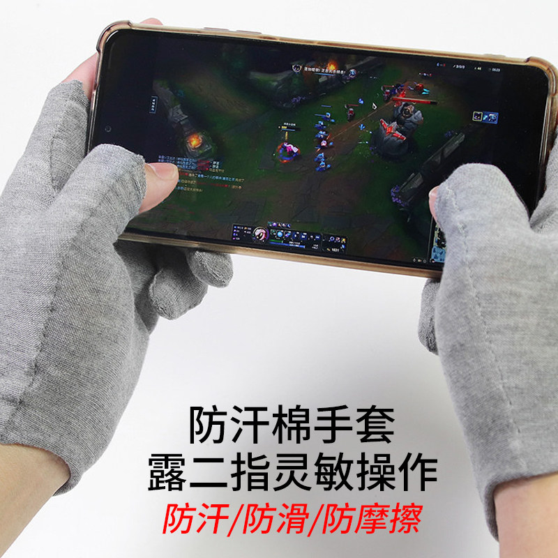游戏专用防汗吸滑纯棉手