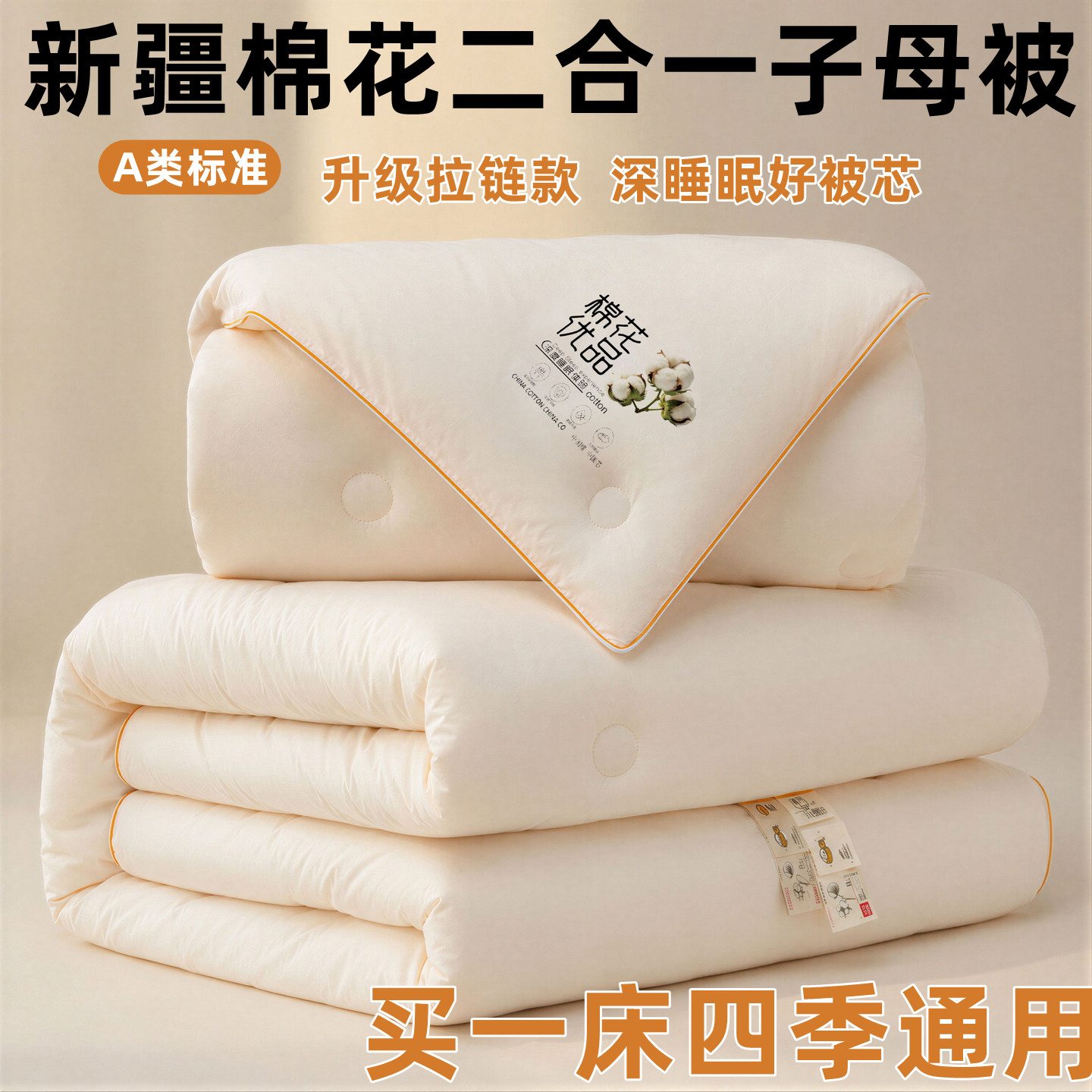 新疆棉花被子母被二合一