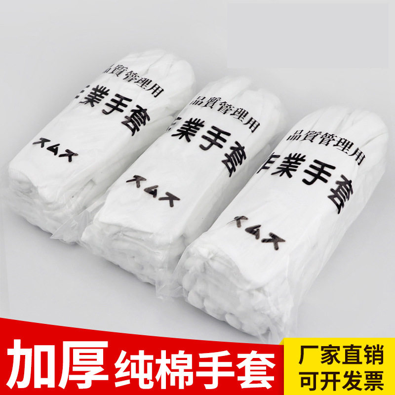 一次性纯棉超薄透气防汗白手套
