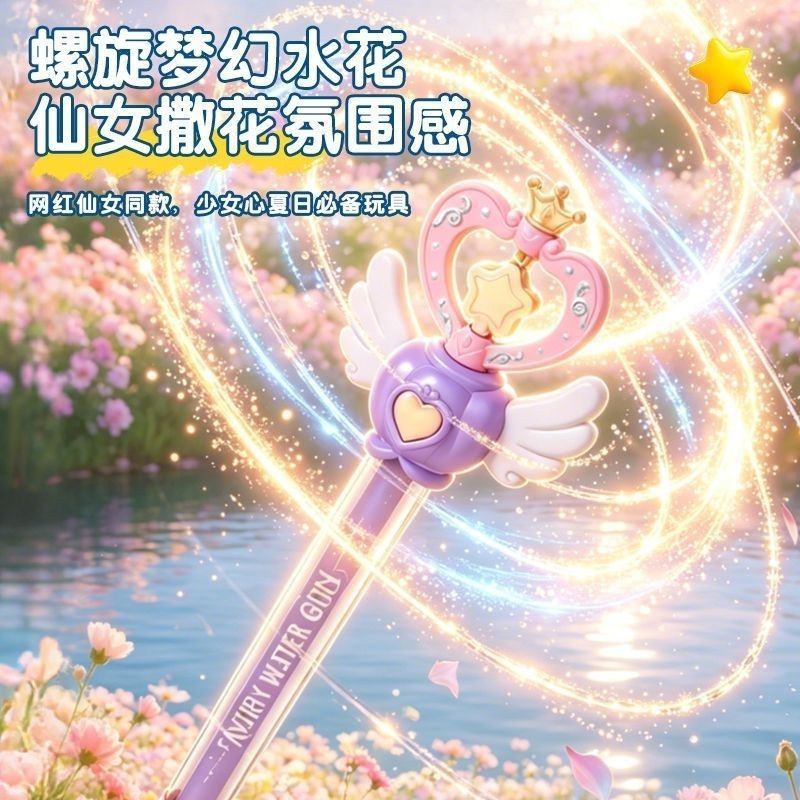 网红爆款魔法棒戏水儿童