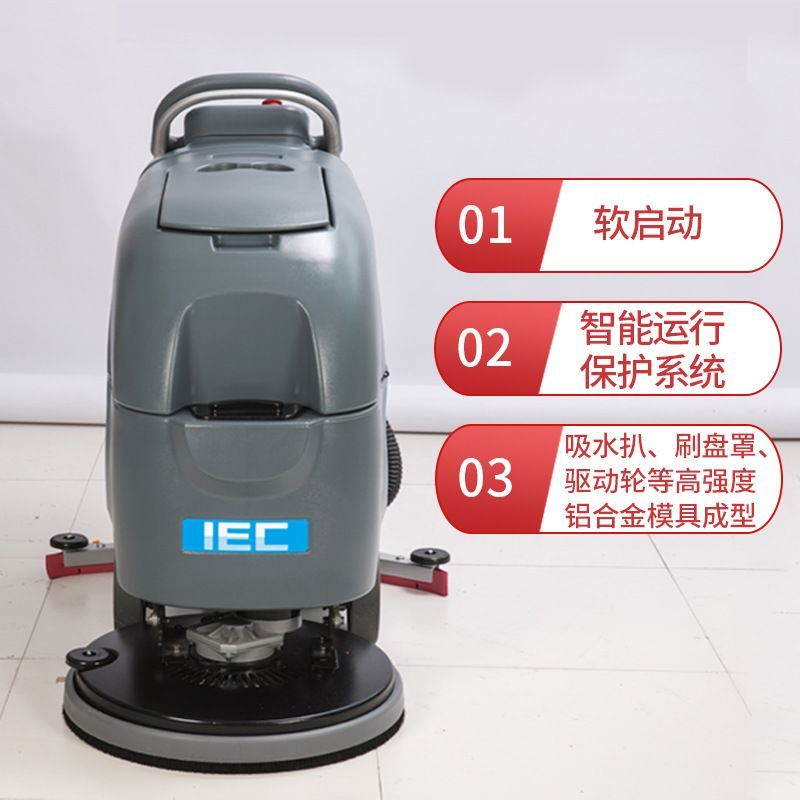 IEC手推式洗地机商用商场