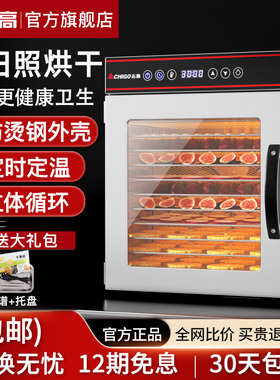 志高食品烘干机家商用水