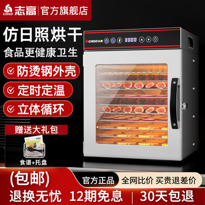 志高食品烘干机家商用水