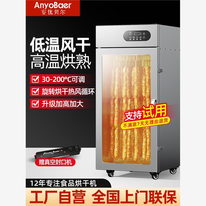 旋转烟熏商家用食品香肠