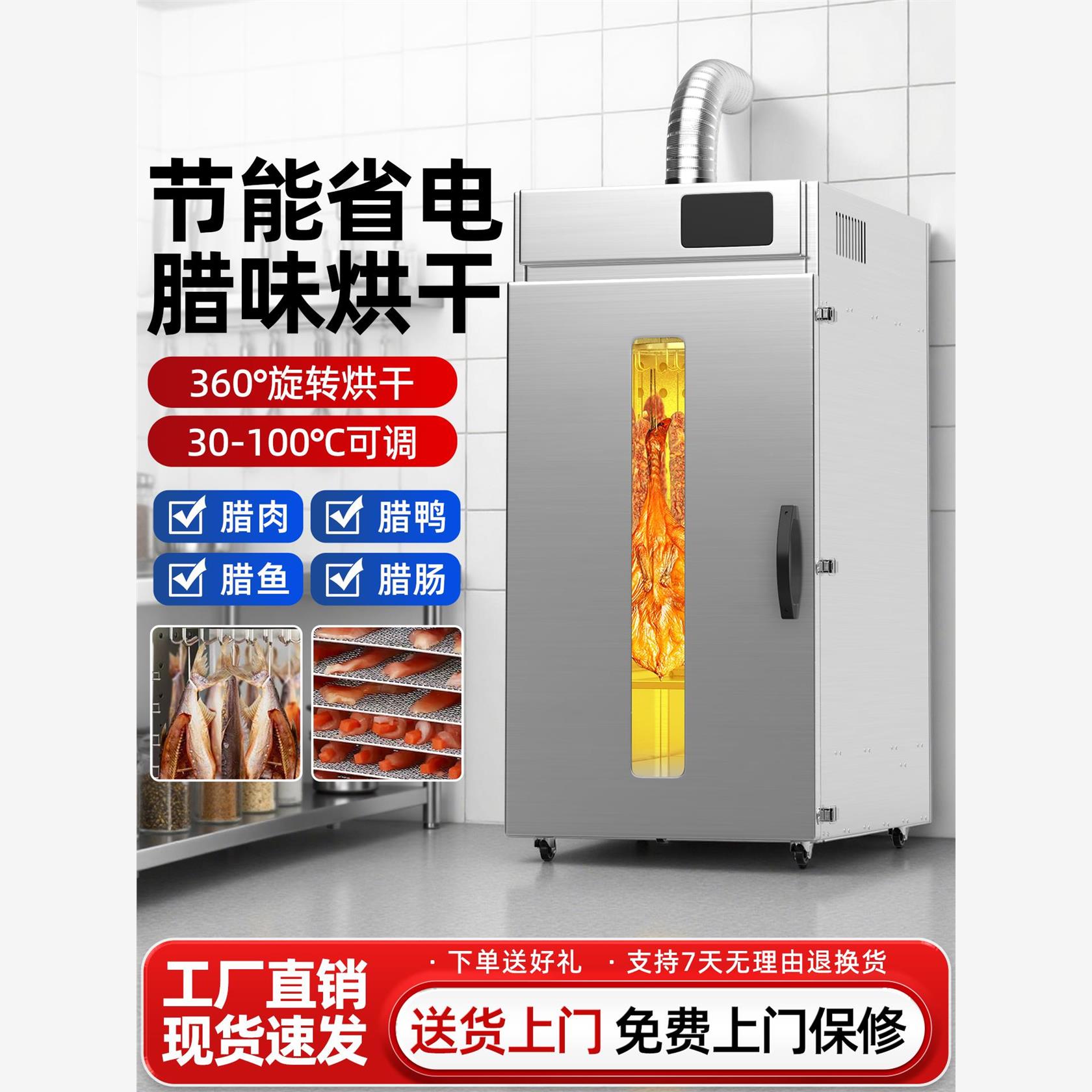 荣事达香肠腊肉烤肠烘干