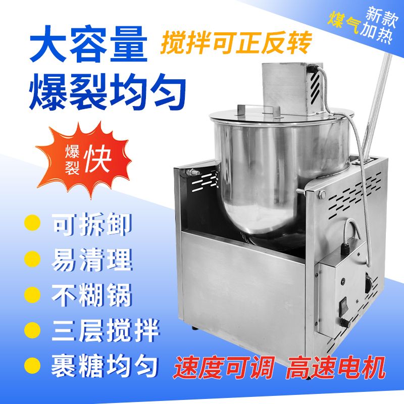 爆米花机商用全自动摆摊