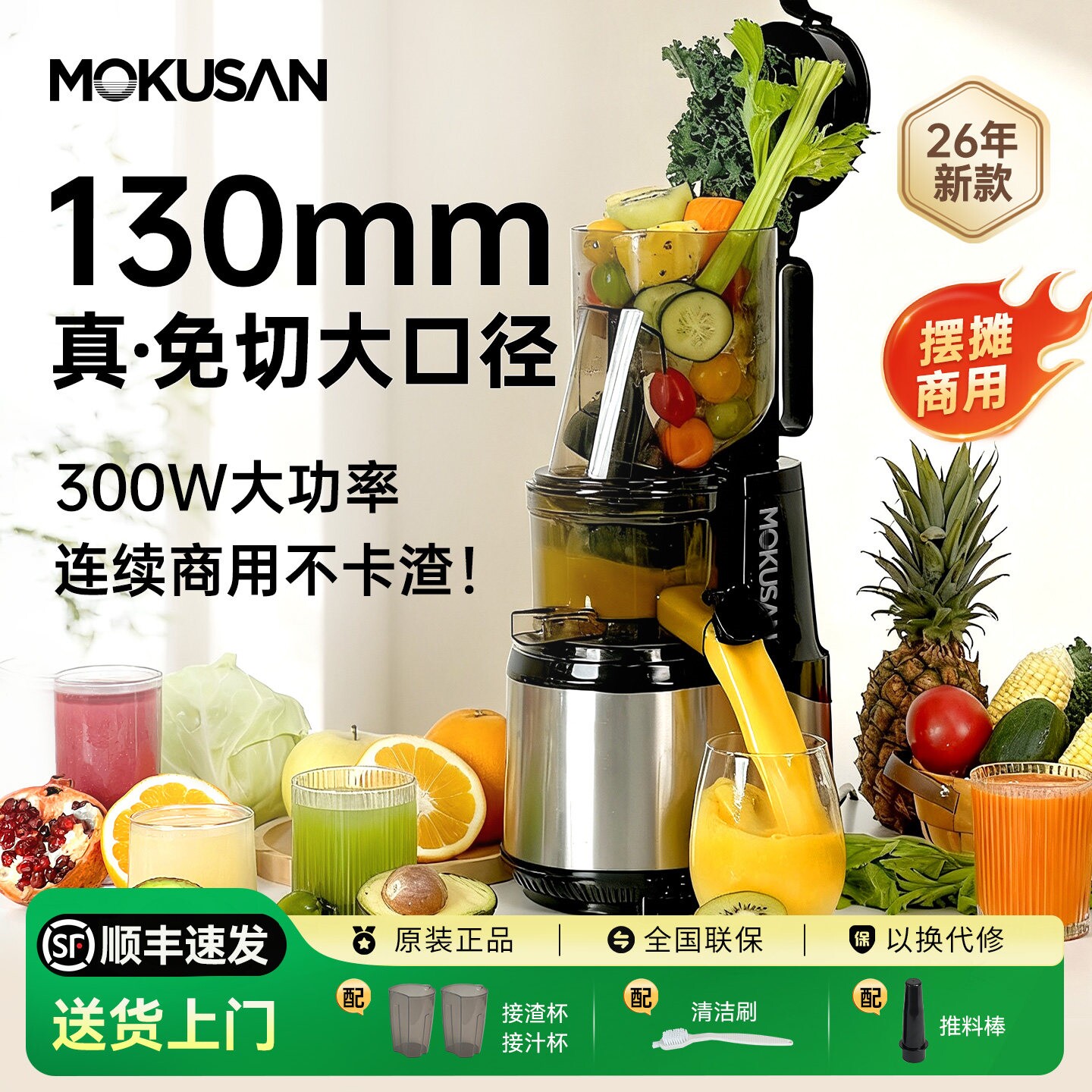 MOKUSAN榨汁机汁渣分离大口径豆汁机不锈钢款浆家商用款大功率原