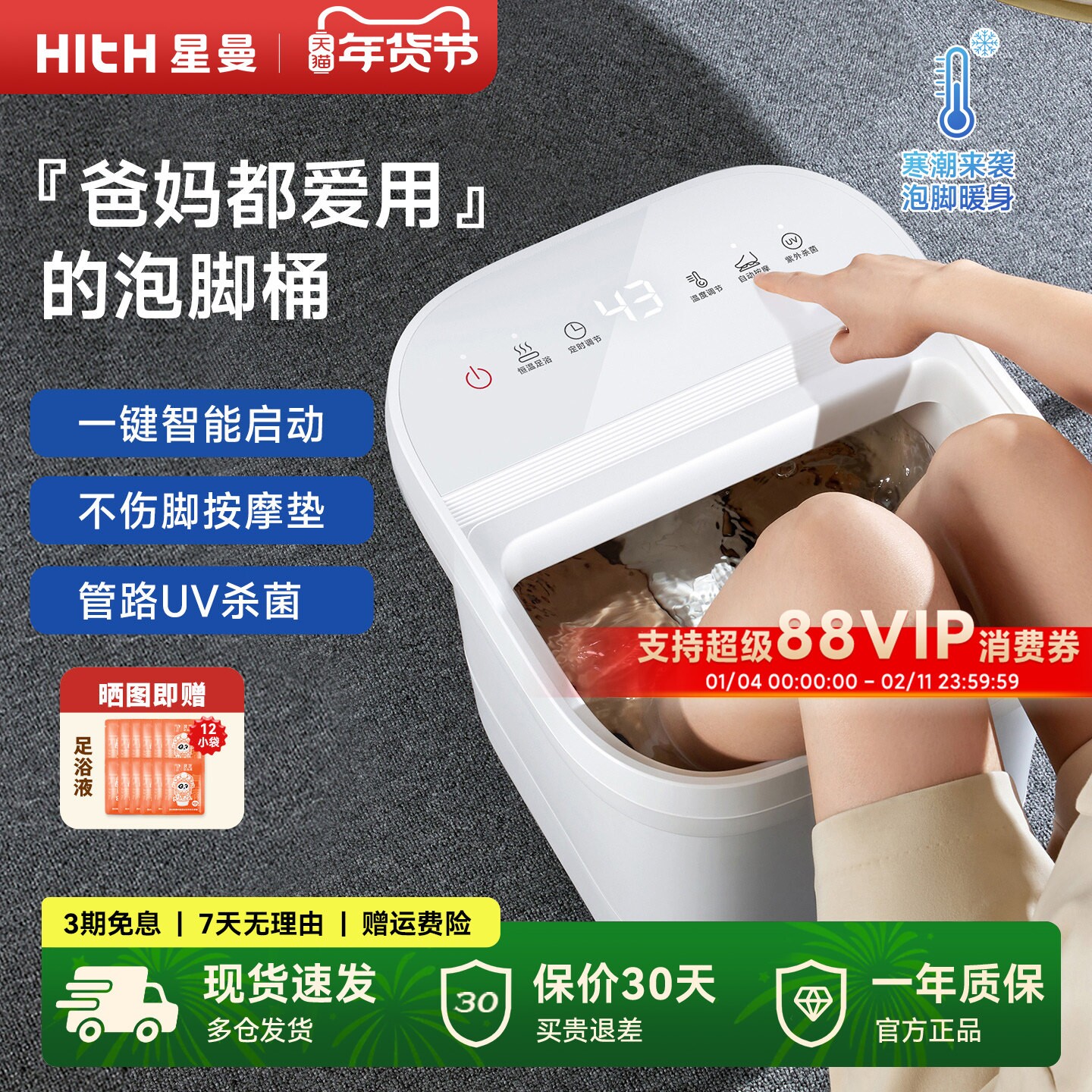 HITH星曼泡脚桶家用全自动加热恒