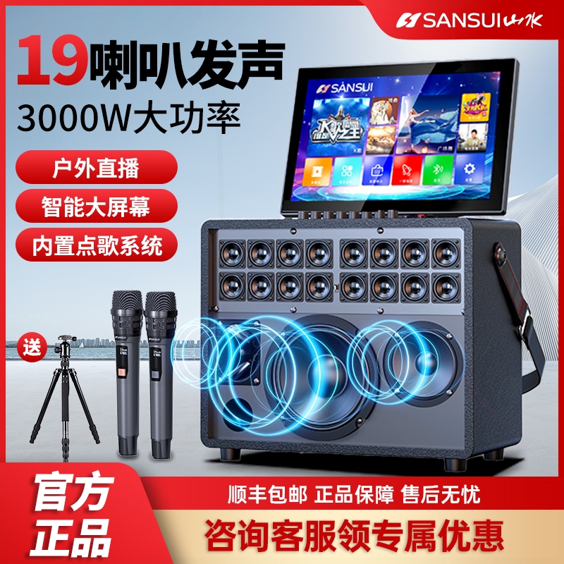 山水家庭ktv音响套装卡拉ok点歌