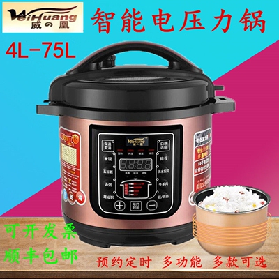 威凰家用电压力锅2.5L4L5L6L8L10
