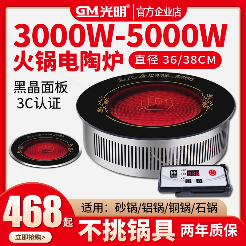 光明商用电陶炉圆形嵌入式3500w