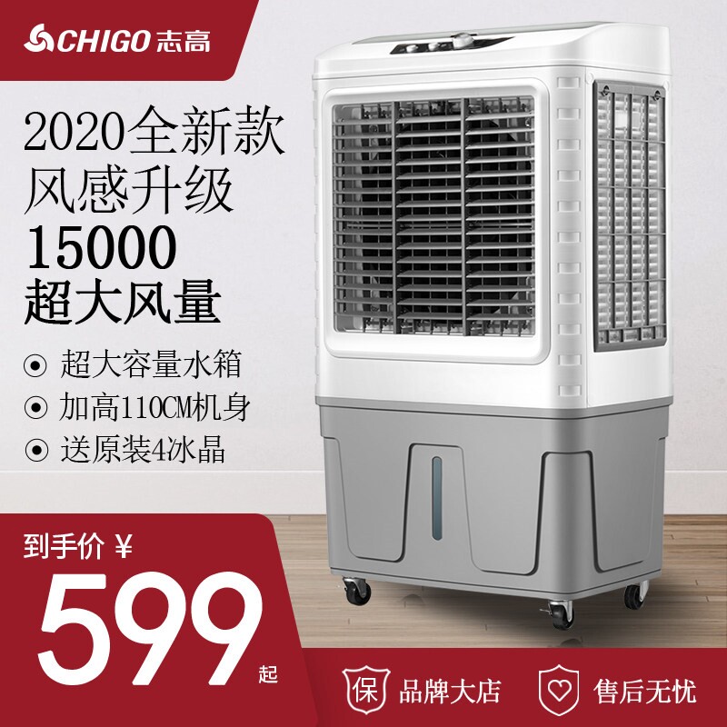 志高空调扇制冷工业冷风机商用冷调风扇大型冷气机气扇移动水冷空