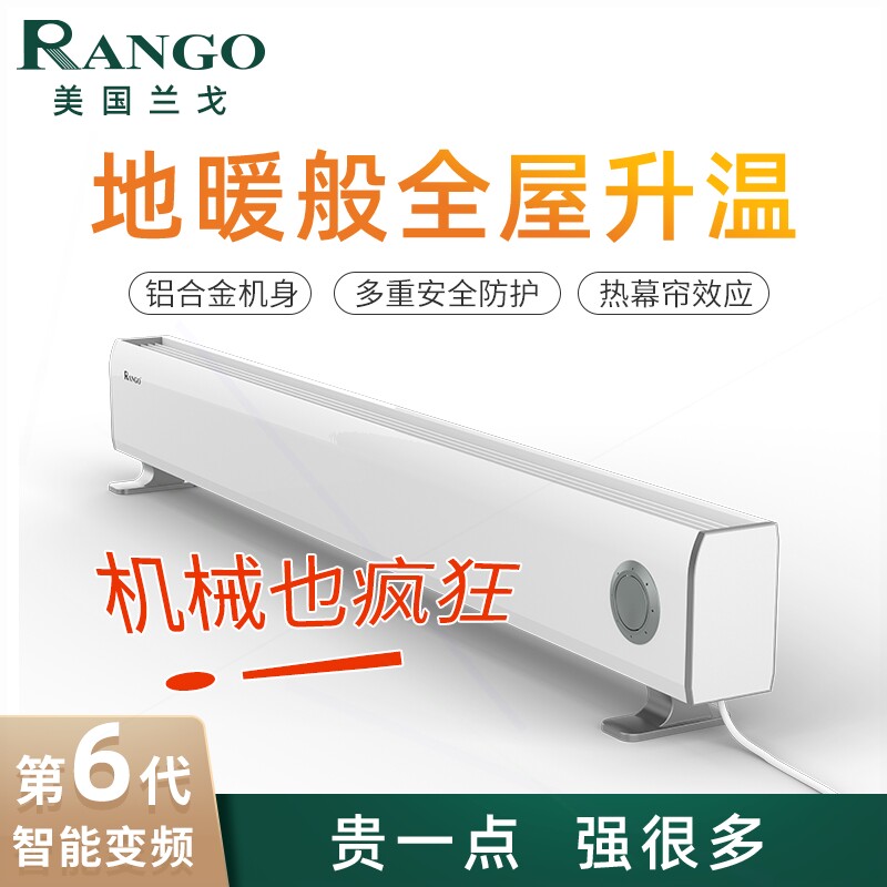美国兰戈（RANGO）取暖器家用大电暖气面积踢脚线电暖器机械款