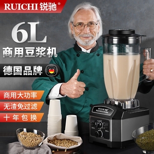 锐驰6升现磨商用豆浆机早餐店用量全自动L免过滤破壁机多功能大容