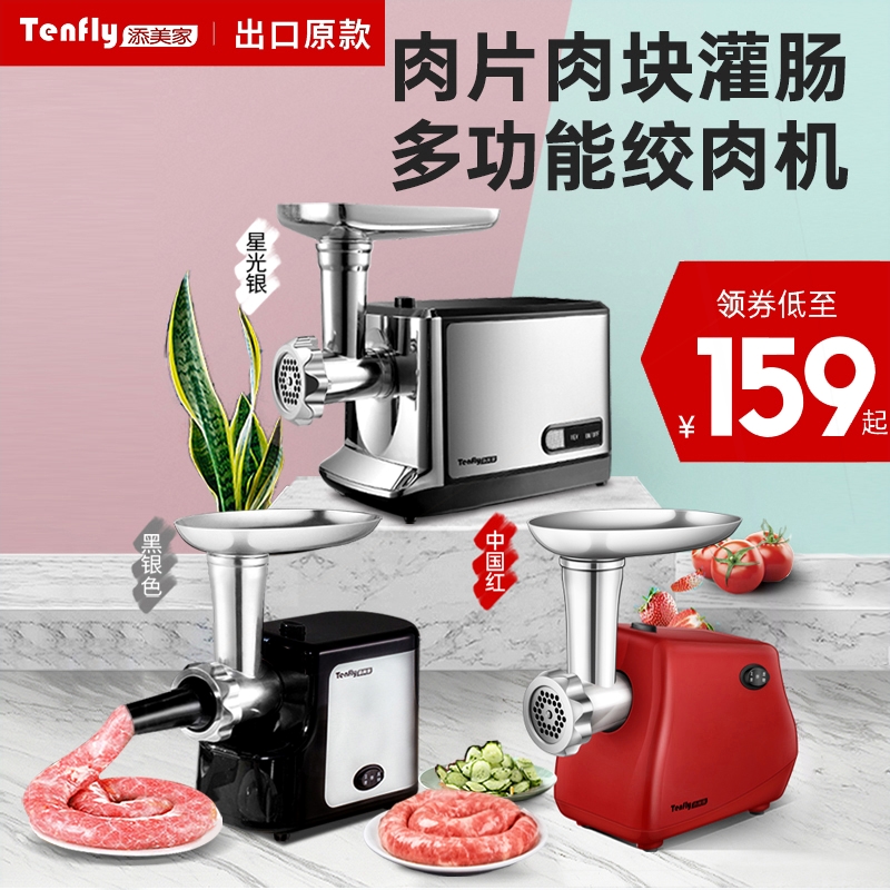 肉机家用电动绞肉馅全自动灌肠小型多功能商用Tenfly不锈钢绞