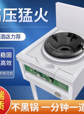 猛火灶商用带风机煤气灶单灶炉灶