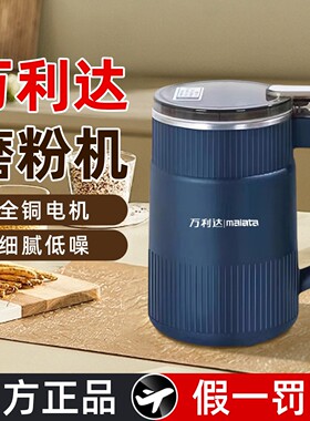 万利达磨粉机家庭用超细小型打花