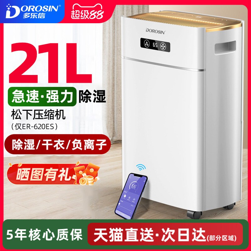 多乐信除湿机家用静音抽湿机大功