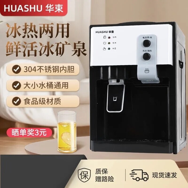 饮水机台式家用制冷热办公室宿舍