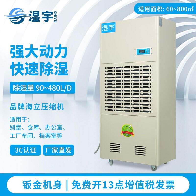 湿宇工业除湿机仓库车库地下室干