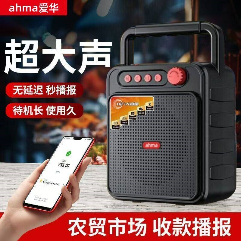 菜市场微收款音响店铺专用支付提钱蓝牙小音箱宣传示语音播报器收