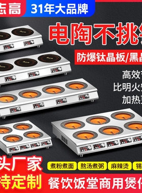 志高商用多头电陶炉三四六八麻辣