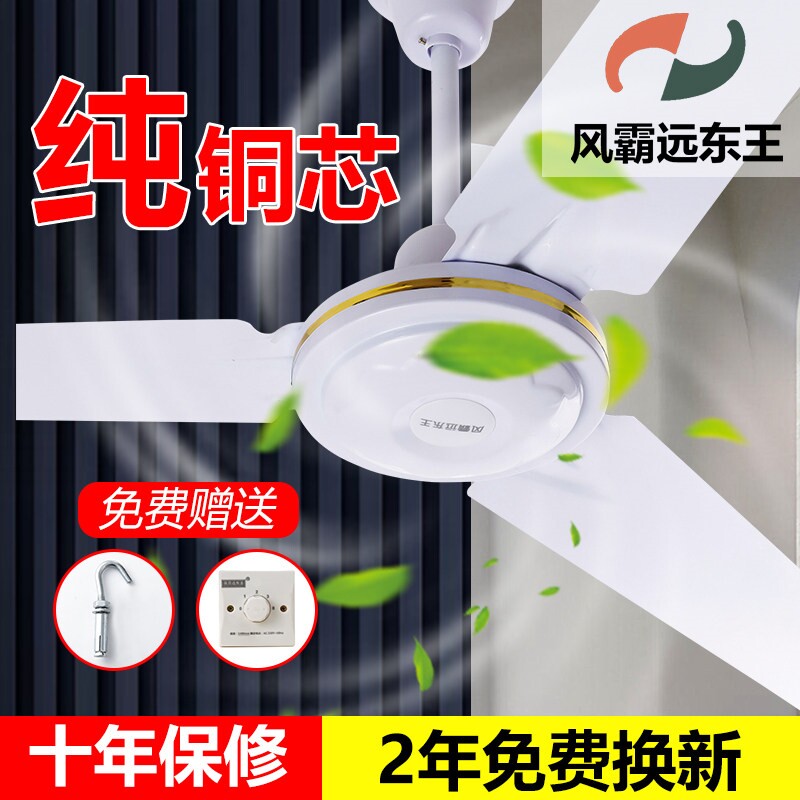 远东王吊扇家用客厅餐厅吊顶白色