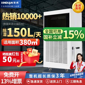 新典工业除湿机大功率车间仓库抽吸湿器泳池除湿器湿机家用地下室