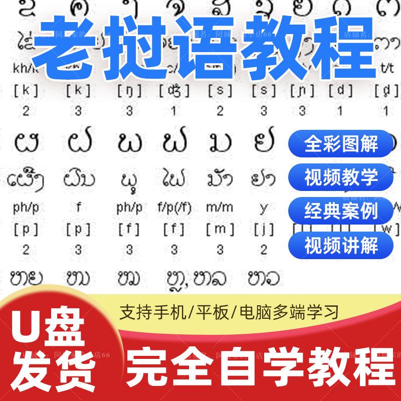 老挝语视频教程资料专业