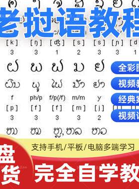 老挝语视频教程资料专业